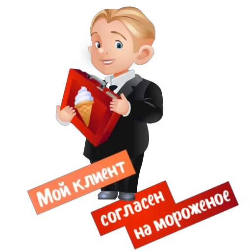 🍦 Стикер «Детский адвокат» для Telegram