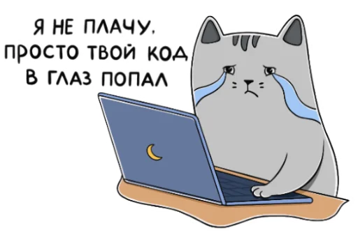 😅 Стикер «Dev.cat» для Telegram