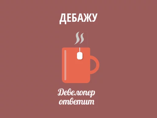 🐶 Стикер «devanswers» для Telegram