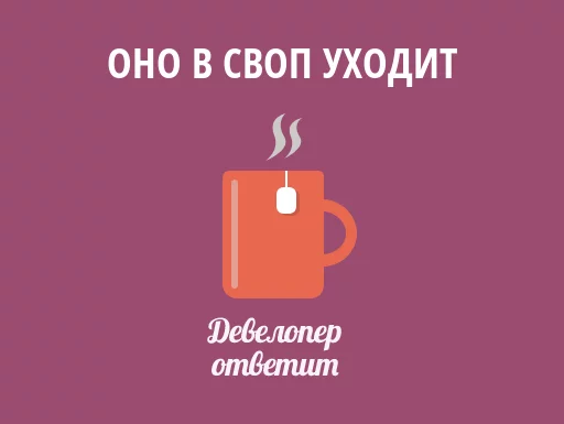 🐶 Стикер «devanswers» для Telegram