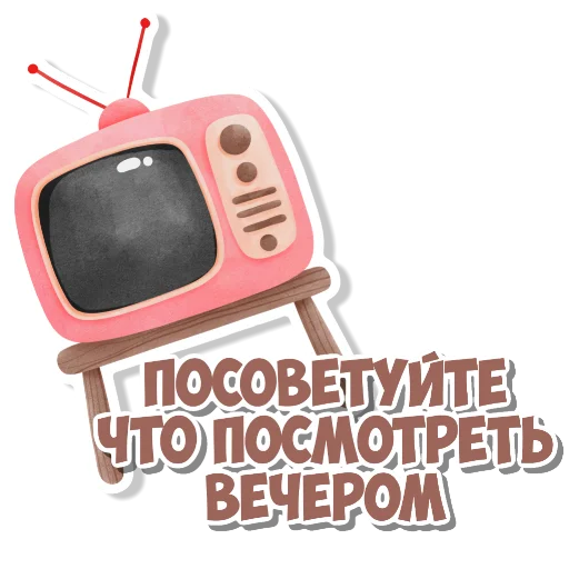 🖼 Стикер «Девчачьи штучки» для Telegram