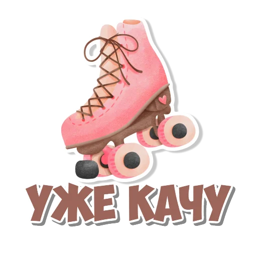 👟 Стикер «Девчачьи штучки» для Telegram