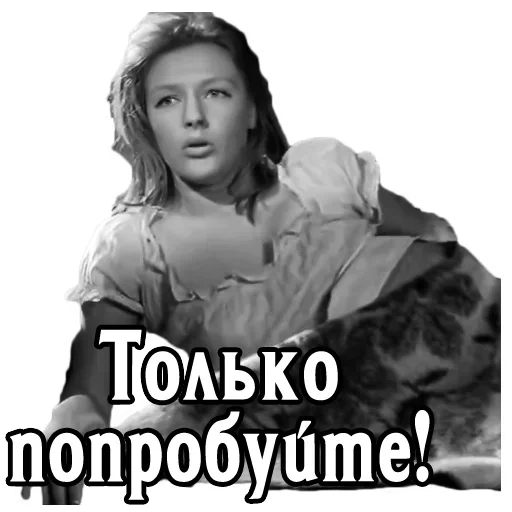 😟 Стикер «Девчата» для Telegram