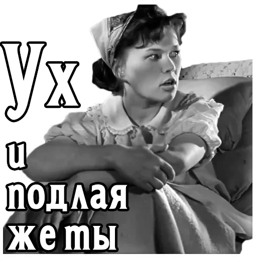 😕 Стикер «Девчата» для Telegram
