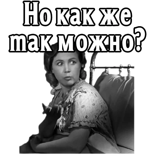 😟 Стикер «Девчата» для Telegram