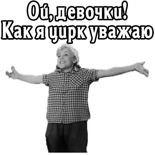 😫 Стикер «Девчата» для Telegram
