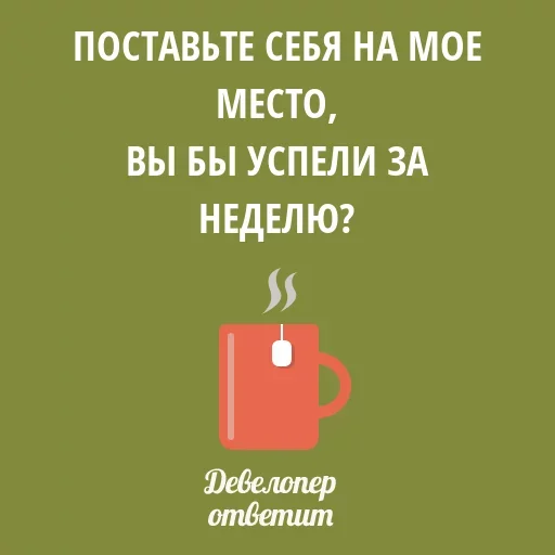 Стикерпак Девелопер Ответит для Telegram