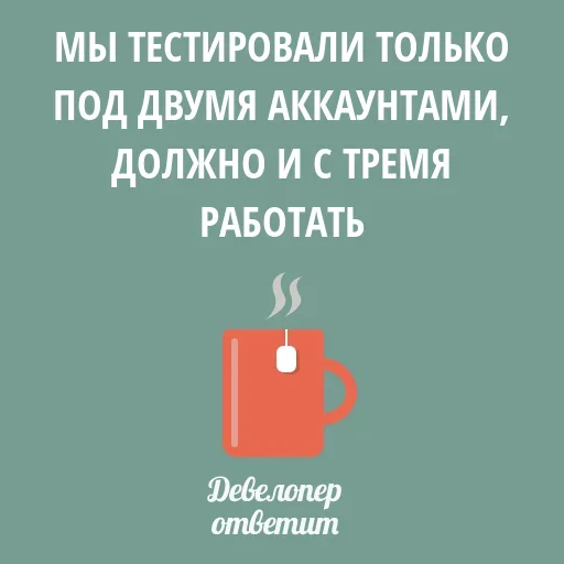 😙 Стикер «Девелопер Ответит» для Telegram