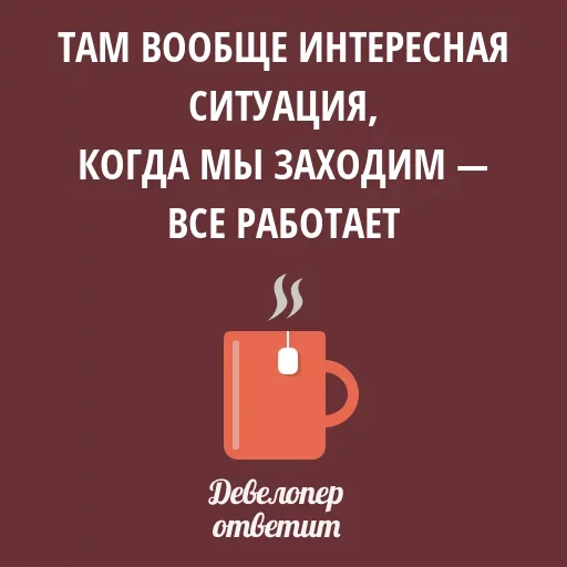 🥳 Стикер «Девелопер Ответит» для Telegram