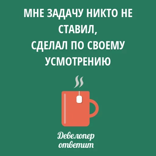 🤪 Стикер «Девелопер Ответит» для Telegram