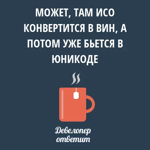 😚 Стикер «Девелопер Ответит» для Telegram