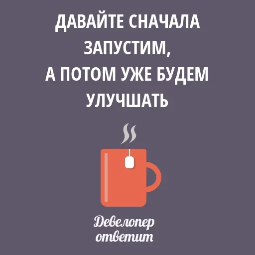 😚 Стикер «Девелопер Ответит» для Telegram