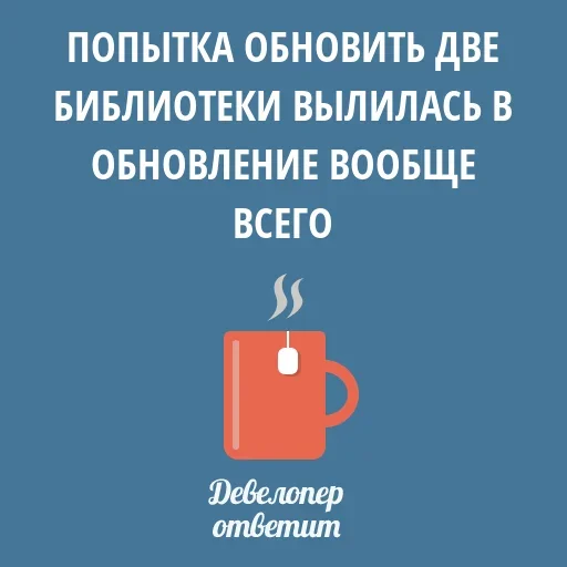 😗 Стикер «Девелопер Ответит» для Telegram