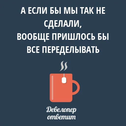 😜 Стикер «Девелопер Ответит» для Telegram