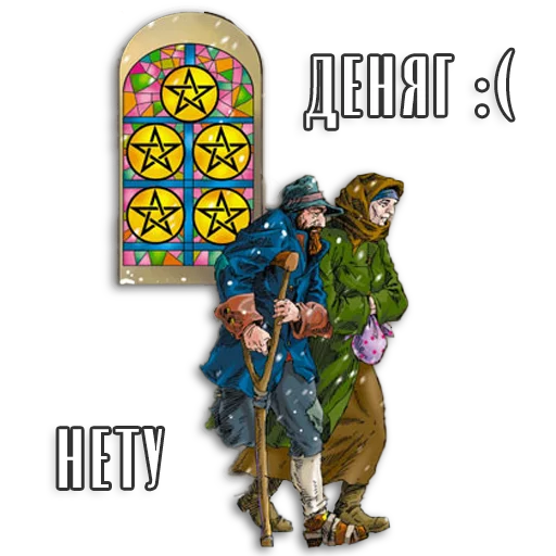 🫰 Стикер «Таро Пак» для Telegram