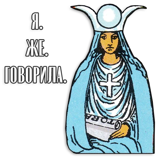 👸 Стикер «Таро Пак» для Telegram