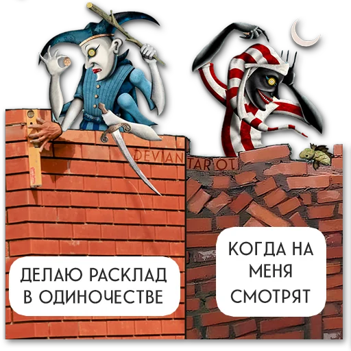😆 Стикер «Таро Пак» для Telegram