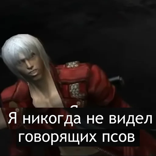 😲 Стикер «Devil May Cry для Аутистов» для Telegram