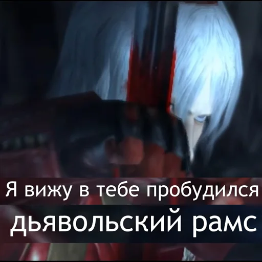 👹 Стикер «Devil May Cry для Аутистов» для Telegram