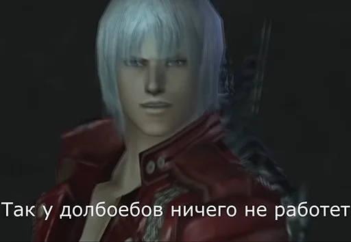 😆 Стикер «Devil May Cry для Аутистов» для Telegram