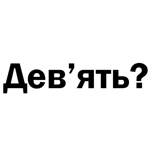 9️⃣ Стикер «Скільки годин?» для Telegram