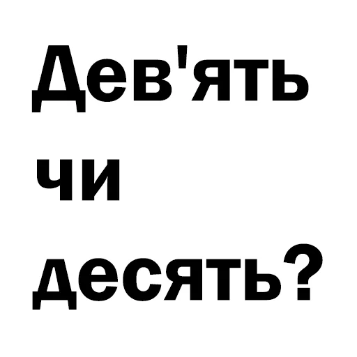 9️⃣ Стикер «Скільки годин?» для Telegram