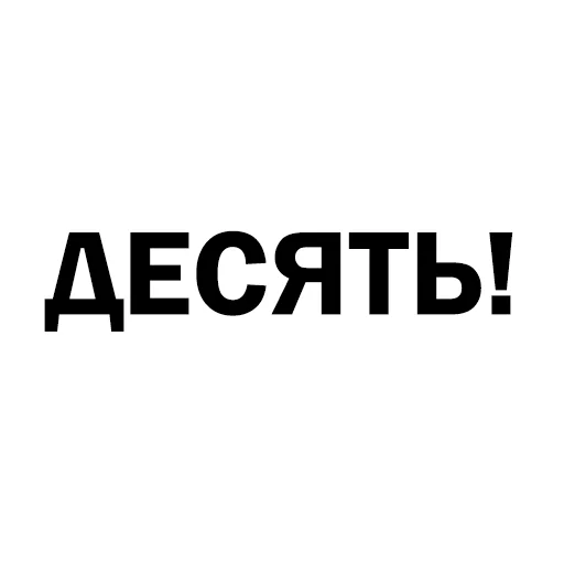 🔟 Стикер «Скільки годин?» для Telegram