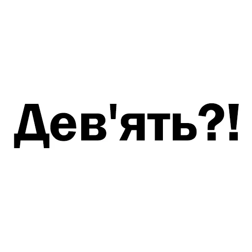 9️⃣ Стикер «Скільки годин?» для Telegram