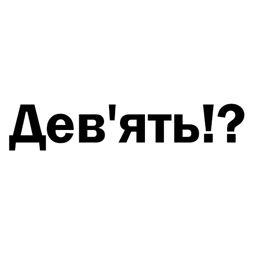 9️⃣ Стикер «Скільки годин?» для Telegram