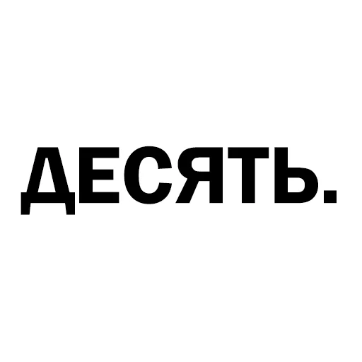 🔟 Стикер «Скільки годин?» для Telegram