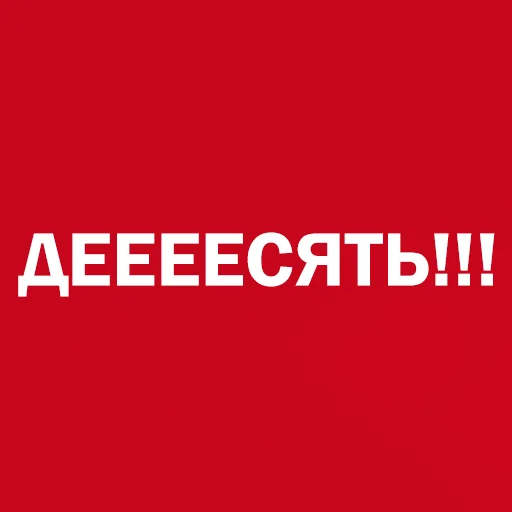 🔟 Стикер «Скільки годин?» для Telegram