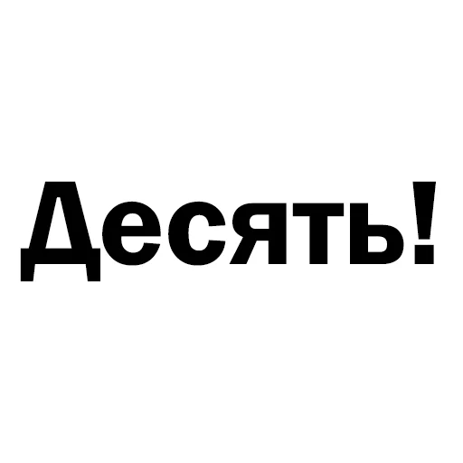🔟 Стикер «Скільки годин?» для Telegram