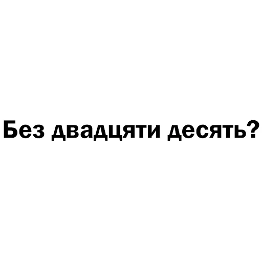 ⁉️ Стикер «Скільки годин?» для Telegram