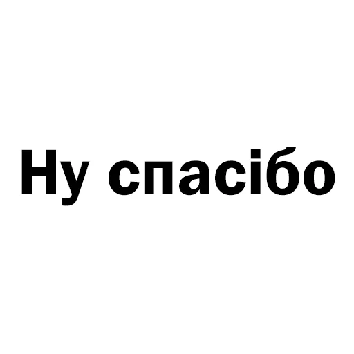 💹 Стикер «Скільки годин?» для Telegram