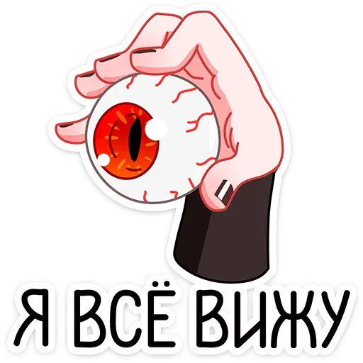 👁 Стикер «Деймония» для Telegram