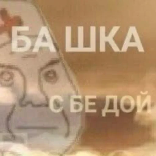 🤯 Стикер «Всратая жость» для Telegram