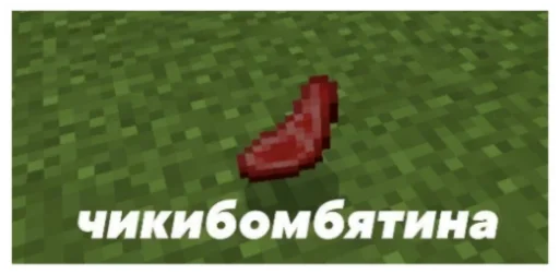 🍖 Стикер «Всратая жость» для Telegram