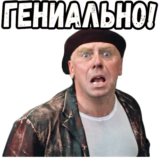 Стикерпак Бриллиантовая рука (3) для Telegram