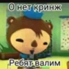 Стикер 7 Дичь