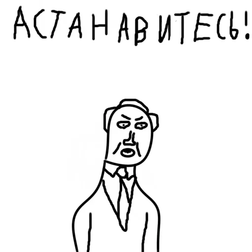 ⛔️ Стикер «Разные люди» для Telegram