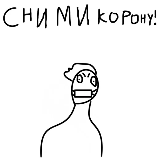 🦠 Стикер «Разные люди» для Telegram