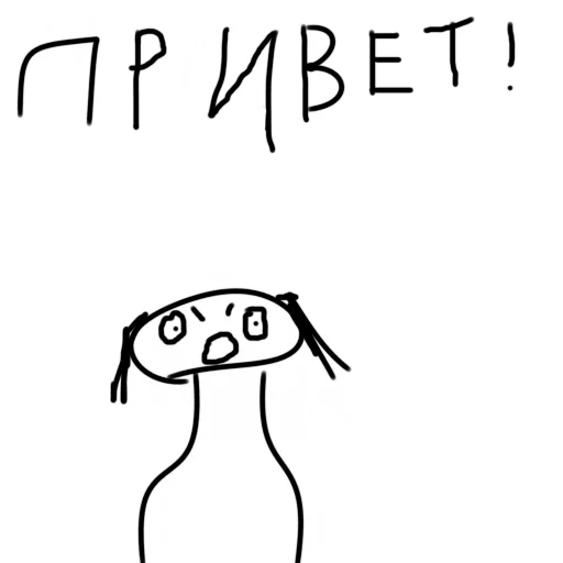 👋 Стикер «Разные люди» для Telegram