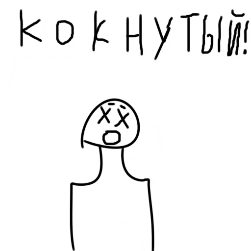😵 Стикер «Разные люди» для Telegram