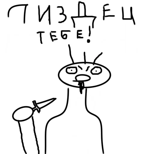 🔪 Стикер «Разные люди» для Telegram