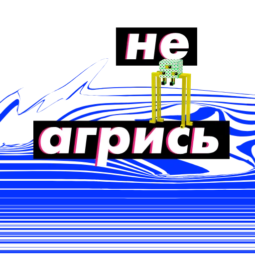 💋 Стикер «ДИГИТАЛ_ПАК» для Telegram