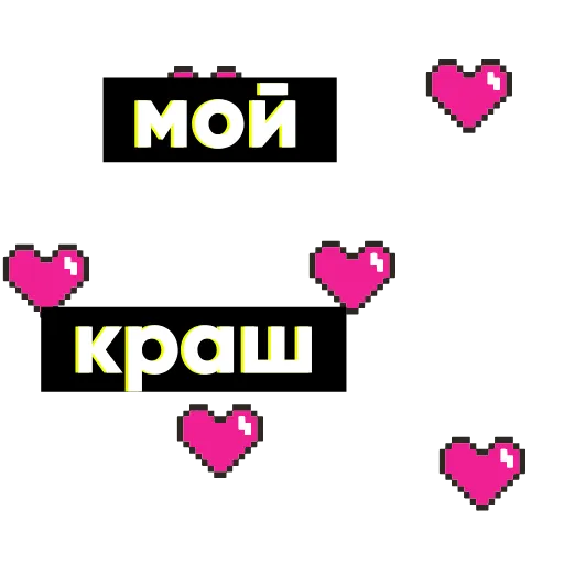 ❤️ Стикер «ДИГИТАЛ_ПАК» для Telegram
