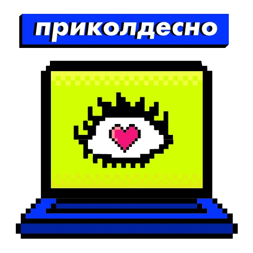 👍 Стикер «ДИГИТАЛ_ПАК» для Telegram