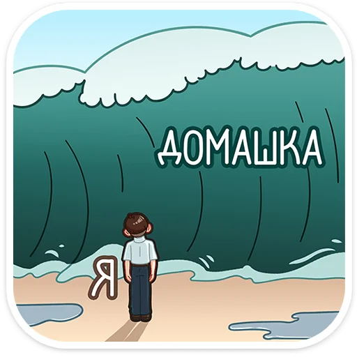 😵 Стикер «Димка» для Telegram