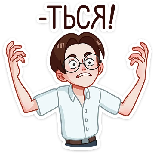 😡 Стикер «Димка» для Telegram