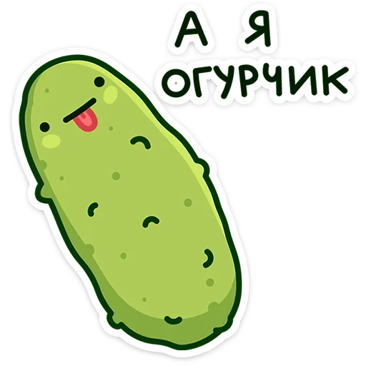 Стикерпак Огурчик Димон для Telegram — скачать